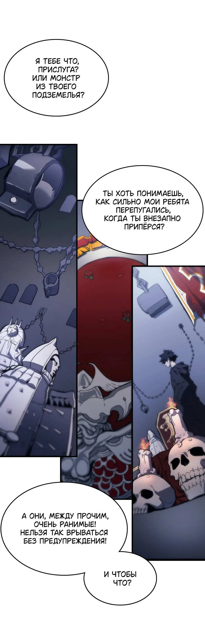 Манга Ведите себя как подобает боссу подземелья, господин Сваллоу! - Глава 119 Страница 3