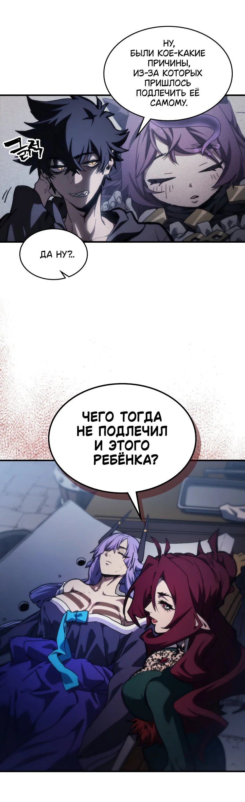 Манга Ведите себя как подобает боссу подземелья, господин Сваллоу! - Глава 119 Страница 11