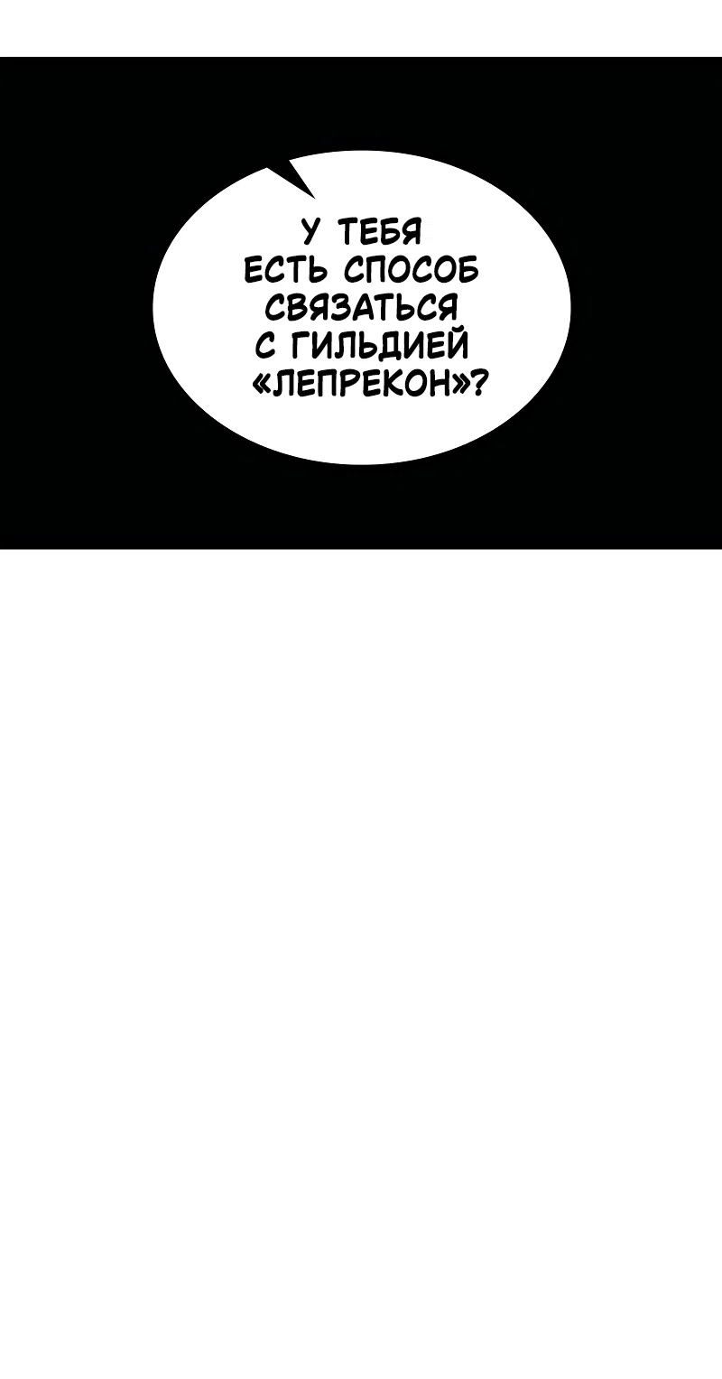 Манга Ведите себя как подобает боссу подземелья, господин Сваллоу! - Глава 119 Страница 43