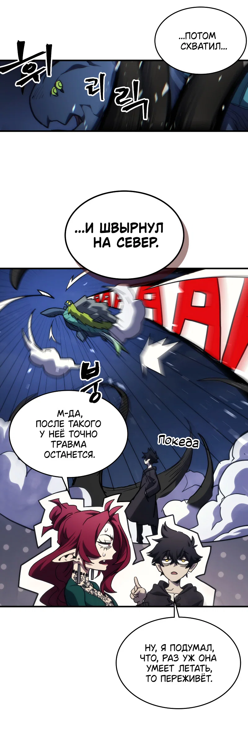 Манга Ведите себя как подобает боссу подземелья, господин Сваллоу! - Глава 119 Страница 36