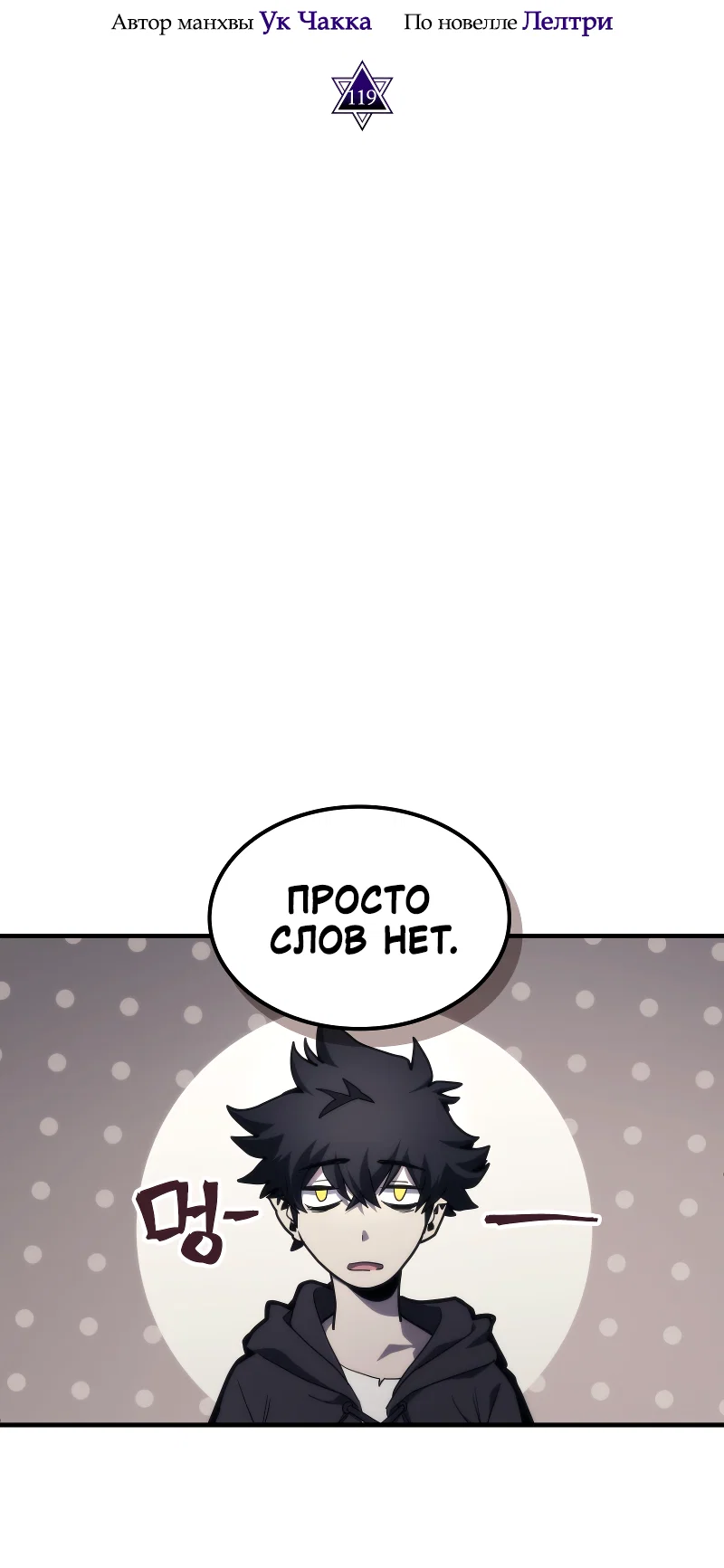 Манга Ведите себя как подобает боссу подземелья, господин Сваллоу! - Глава 119 Страница 2