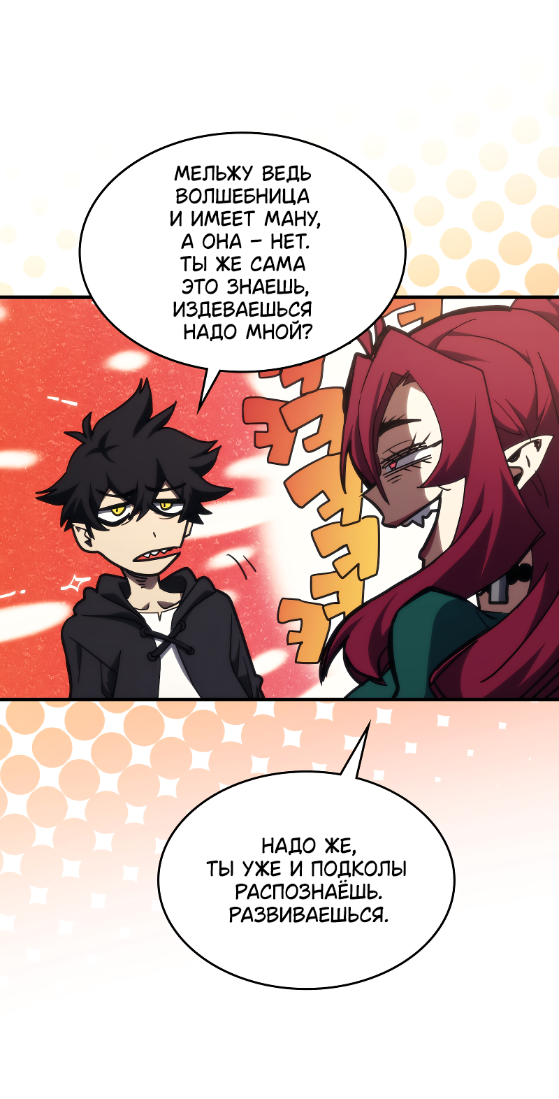 Манга Ведите себя как подобает боссу подземелья, господин Сваллоу! - Глава 119 Страница 12