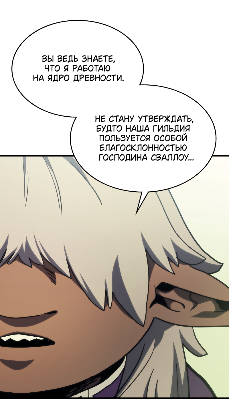 Манга Ведите себя как подобает боссу подземелья, господин Сваллоу! - Глава 120 Страница 42