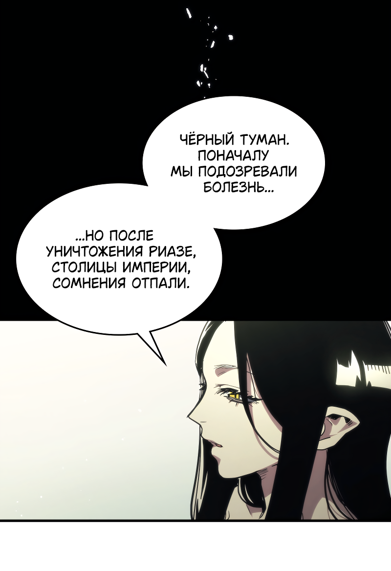 Манга Ведите себя как подобает боссу подземелья, господин Сваллоу! - Глава 120 Страница 49