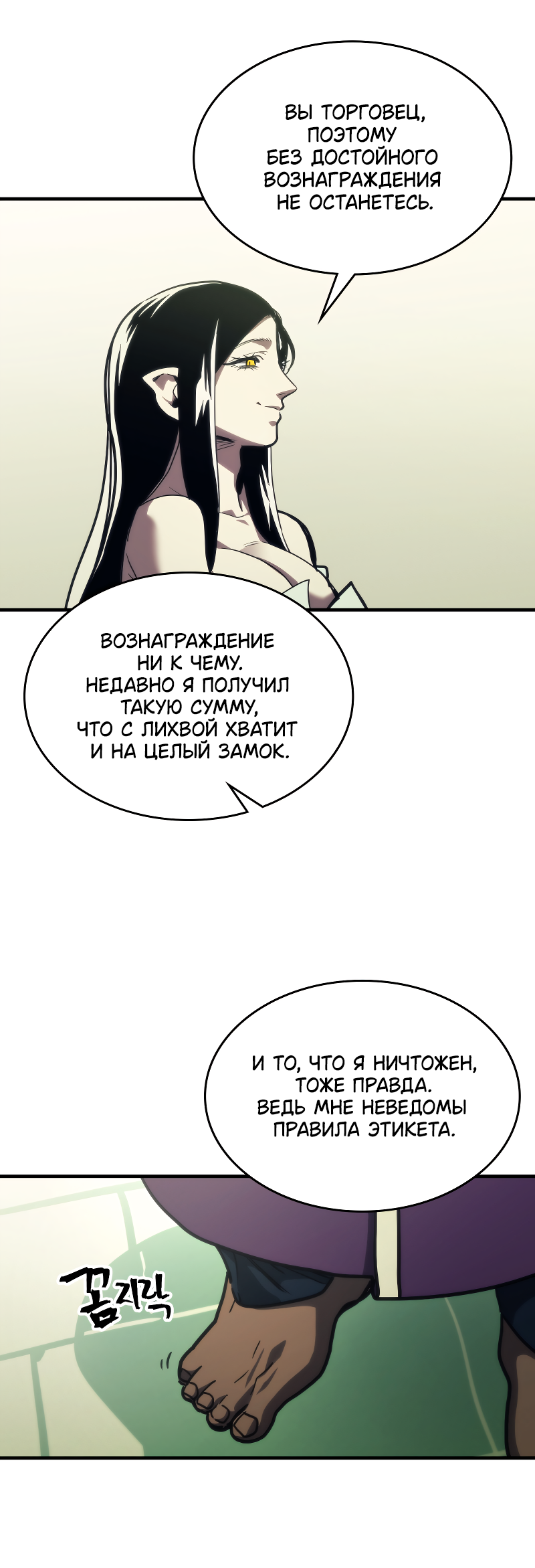 Манга Ведите себя как подобает боссу подземелья, господин Сваллоу! - Глава 120 Страница 59
