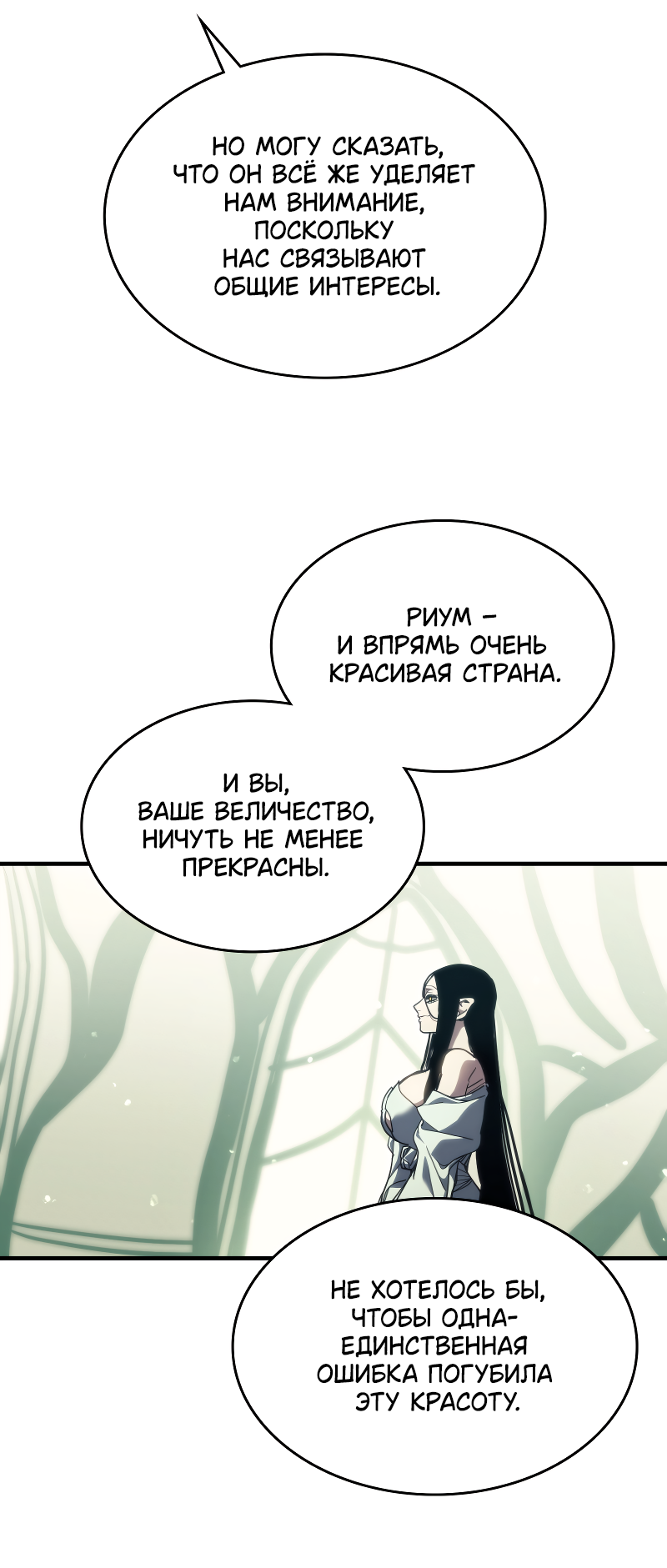 Манга Ведите себя как подобает боссу подземелья, господин Сваллоу! - Глава 120 Страница 43