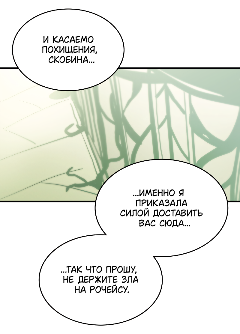 Манга Ведите себя как подобает боссу подземелья, господин Сваллоу! - Глава 120 Страница 32