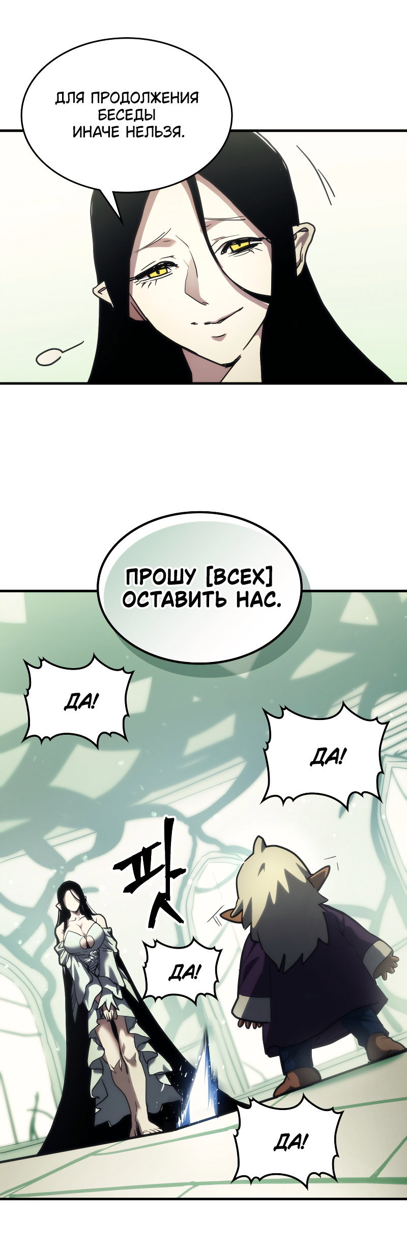Манга Ведите себя как подобает боссу подземелья, господин Сваллоу! - Глава 120 Страница 39