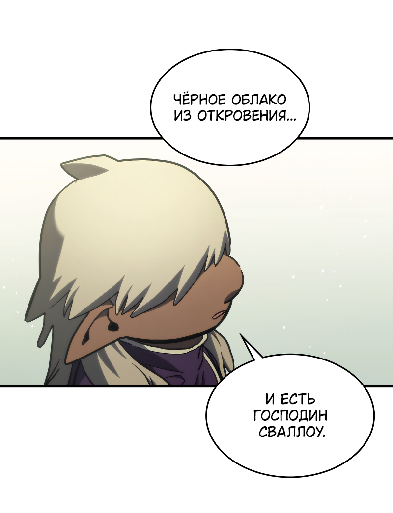 Манга Ведите себя как подобает боссу подземелья, господин Сваллоу! - Глава 120 Страница 50