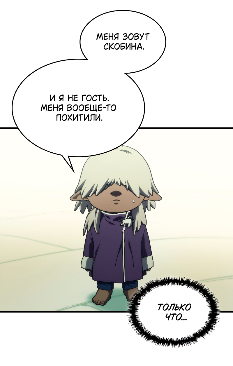 Манга Ведите себя как подобает боссу подземелья, господин Сваллоу! - Глава 120 Страница 28