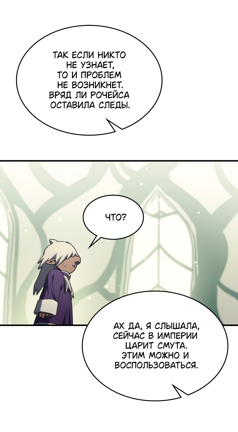Манга Ведите себя как подобает боссу подземелья, господин Сваллоу! - Глава 120 Страница 44