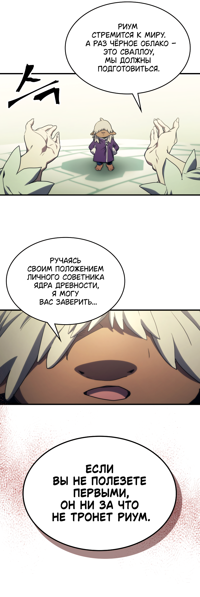 Манга Ведите себя как подобает боссу подземелья, господин Сваллоу! - Глава 120 Страница 53