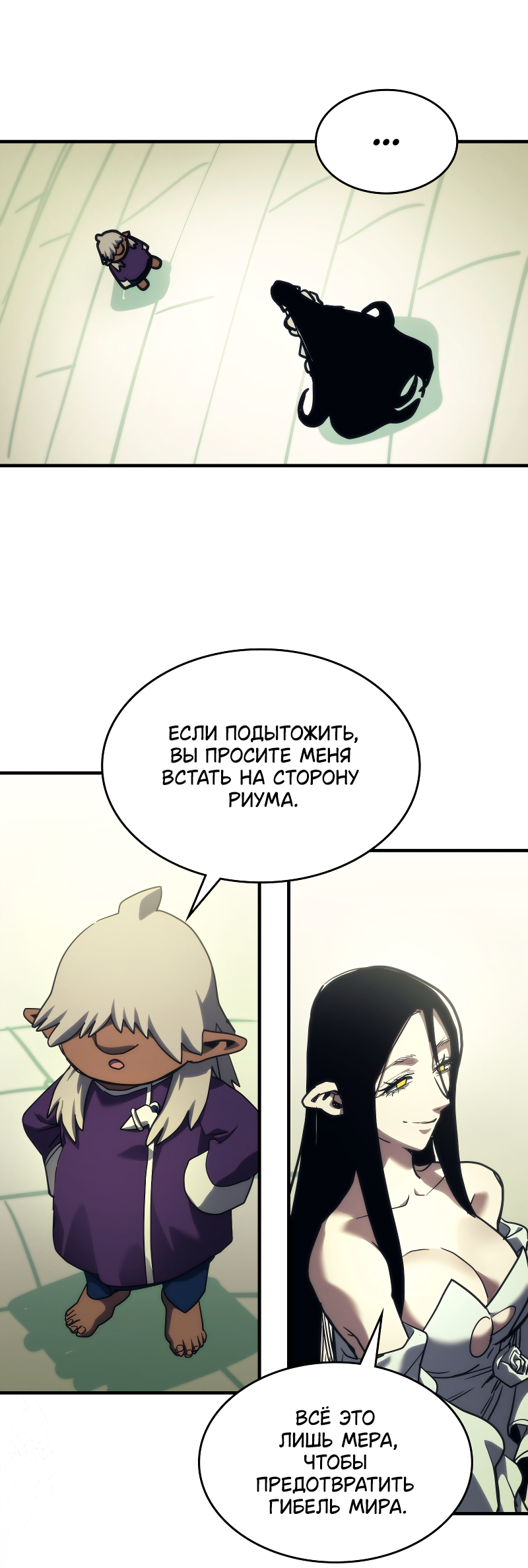 Манга Ведите себя как подобает боссу подземелья, господин Сваллоу! - Глава 120 Страница 56