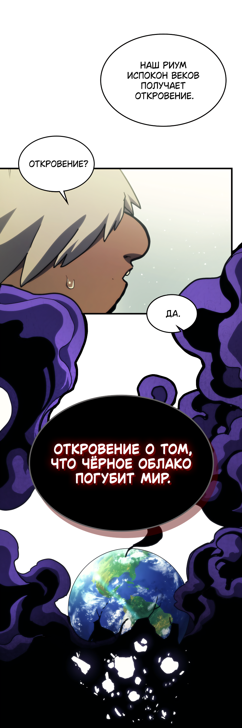 Манга Ведите себя как подобает боссу подземелья, господин Сваллоу! - Глава 120 Страница 48