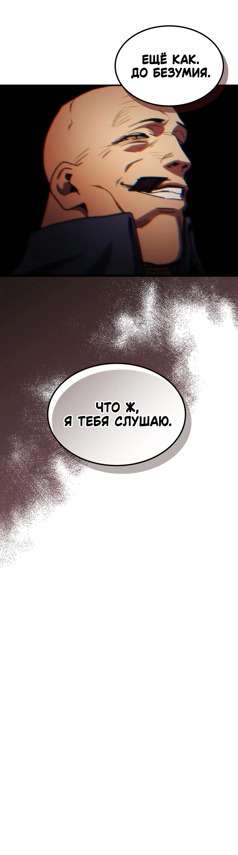 Манга Ведите себя как подобает боссу подземелья, господин Сваллоу! - Глава 121 Страница 52