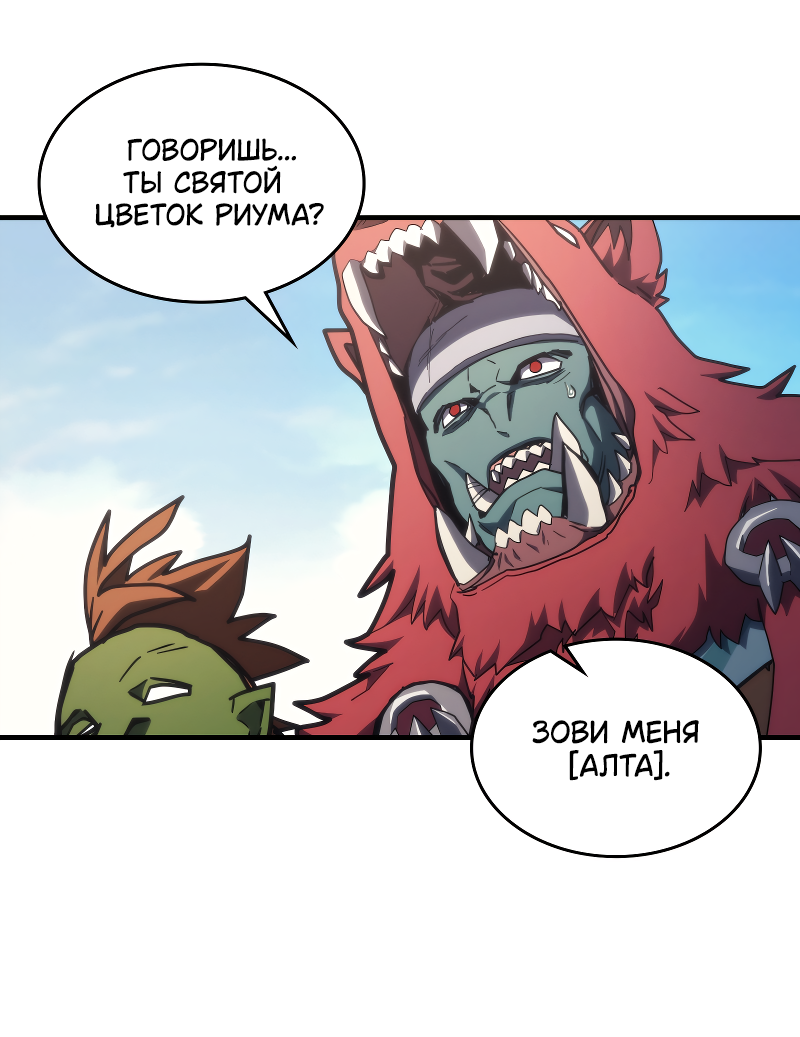 Манга Ведите себя как подобает боссу подземелья, господин Сваллоу! - Глава 121 Страница 7