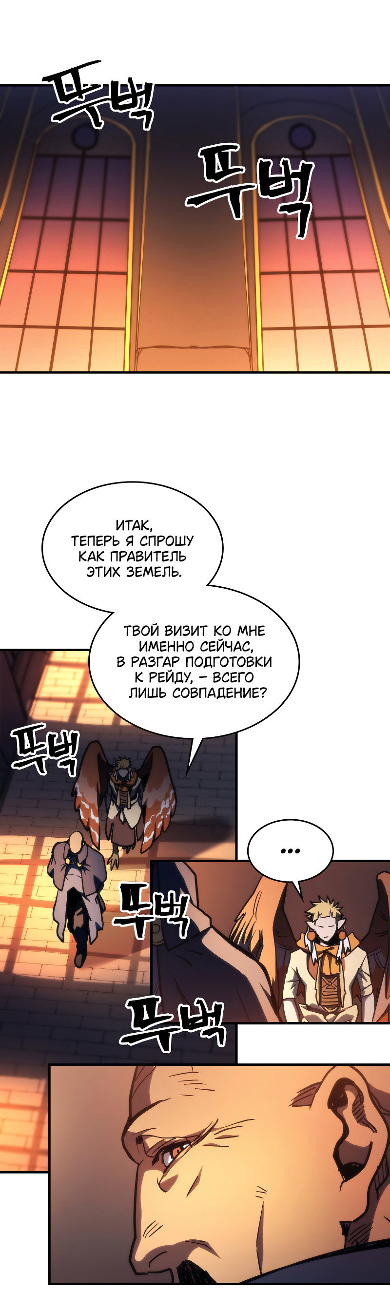 Манга Ведите себя как подобает боссу подземелья, господин Сваллоу! - Глава 121 Страница 39