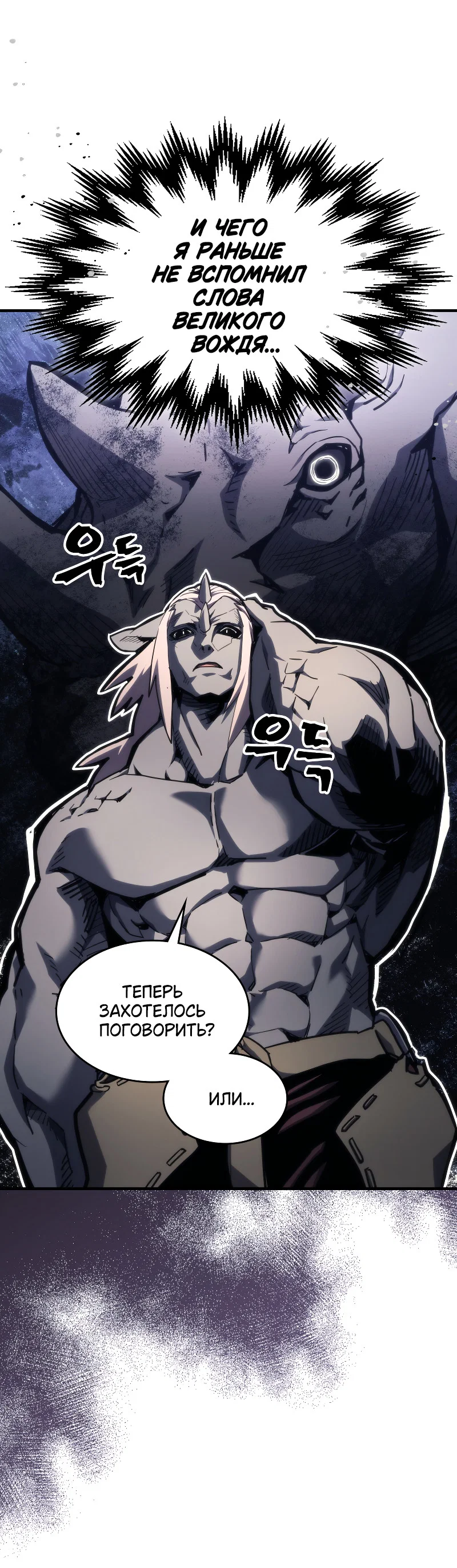 Манга Ведите себя как подобает боссу подземелья, господин Сваллоу! - Глава 121 Страница 5