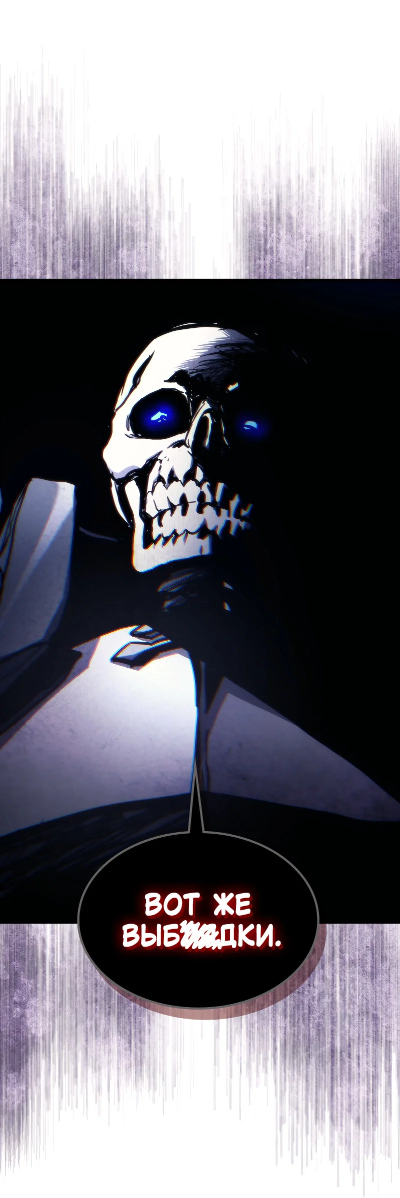 Манга Ведите себя как подобает боссу подземелья, господин Сваллоу! - Глава 121 Страница 58