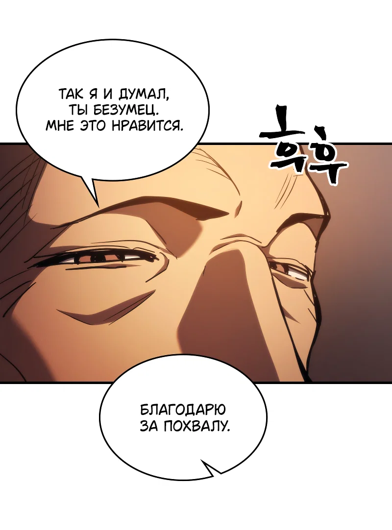 Манга Ведите себя как подобает боссу подземелья, господин Сваллоу! - Глава 121 Страница 48