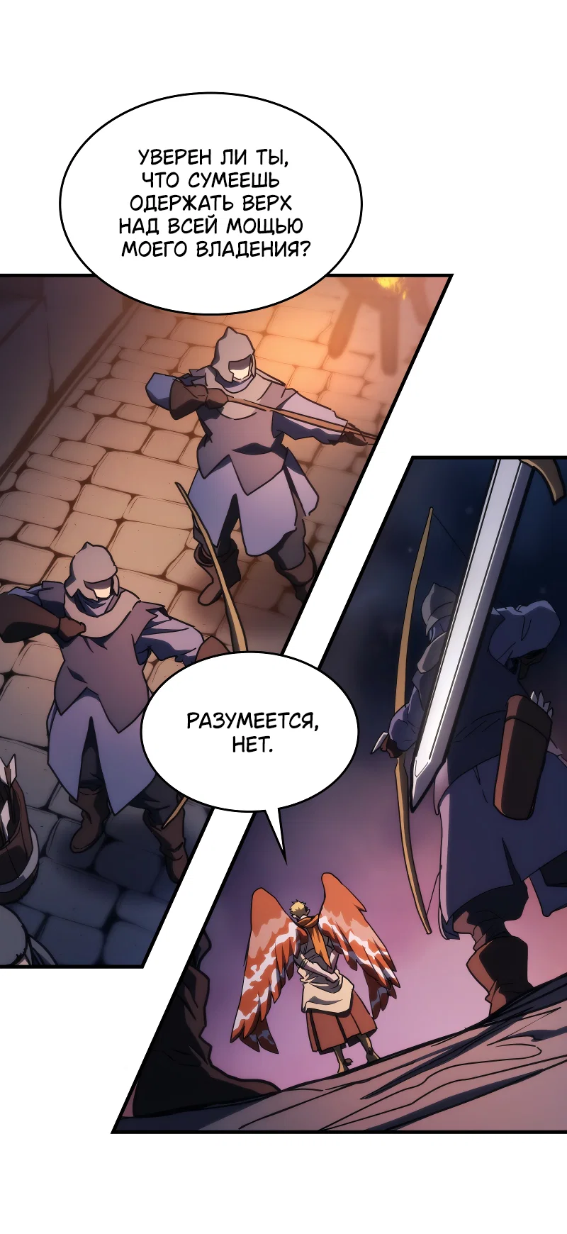 Манга Ведите себя как подобает боссу подземелья, господин Сваллоу! - Глава 121 Страница 31