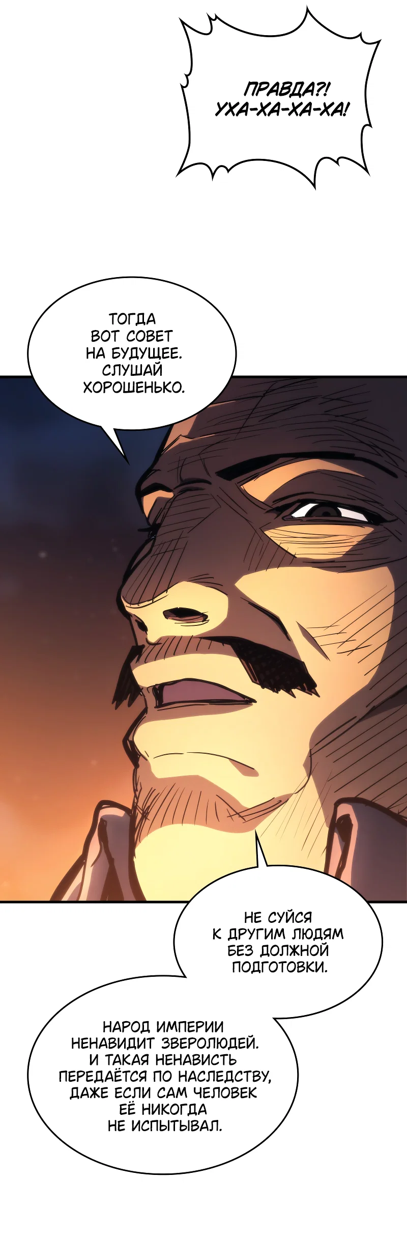 Манга Ведите себя как подобает боссу подземелья, господин Сваллоу! - Глава 121 Страница 37