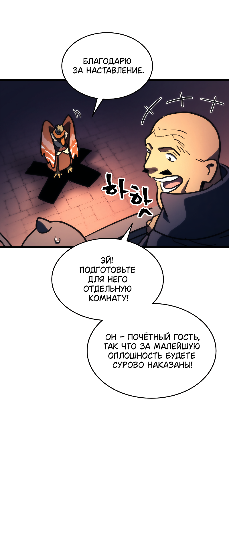Манга Ведите себя как подобает боссу подземелья, господин Сваллоу! - Глава 121 Страница 38