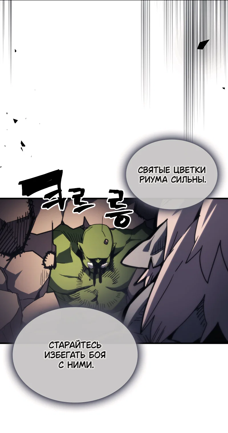 Манга Ведите себя как подобает боссу подземелья, господин Сваллоу! - Глава 121 Страница 4