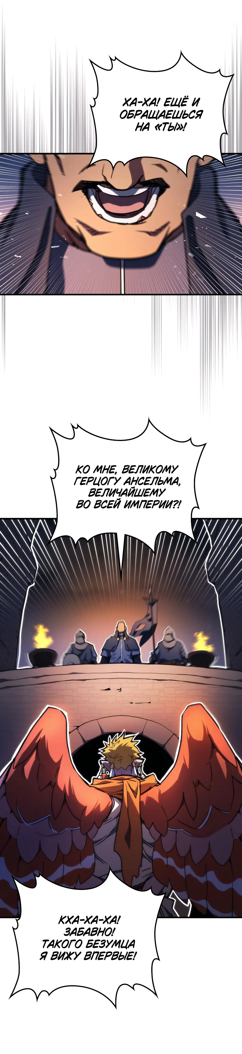 Манга Ведите себя как подобает боссу подземелья, господин Сваллоу! - Глава 121 Страница 29