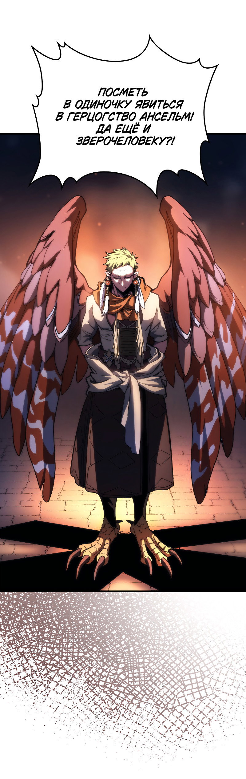 Манга Ведите себя как подобает боссу подземелья, господин Сваллоу! - Глава 121 Страница 26