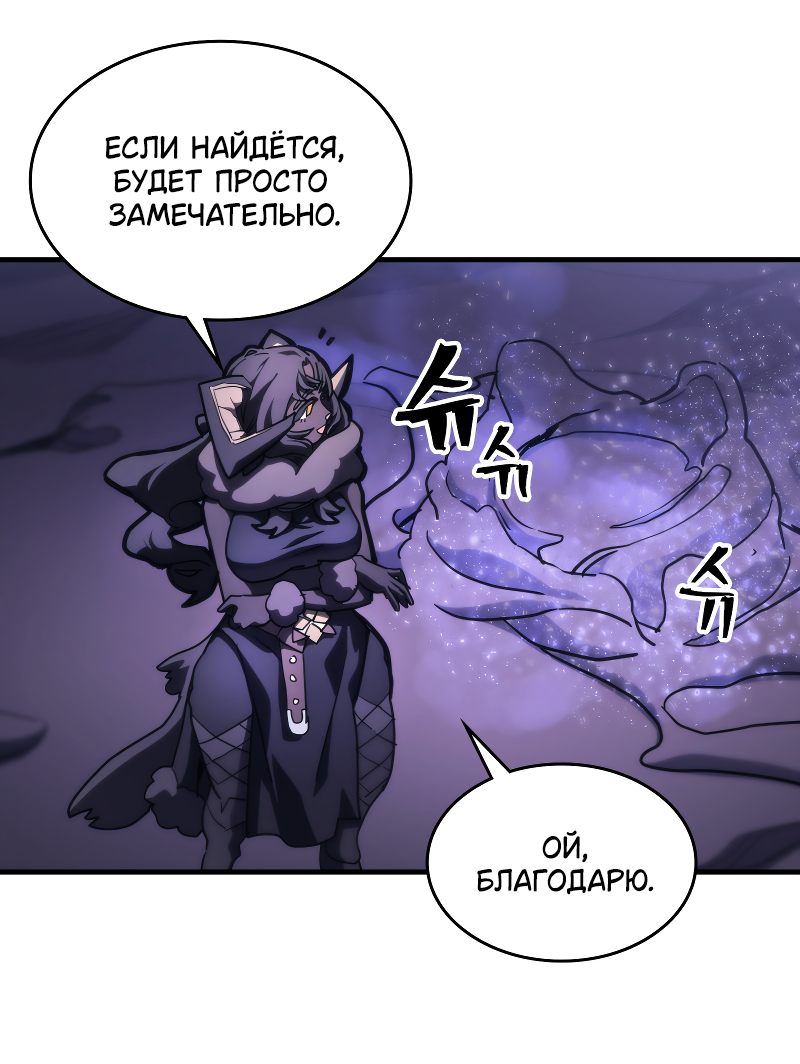 Манга Ведите себя как подобает боссу подземелья, господин Сваллоу! - Глава 121 Страница 19