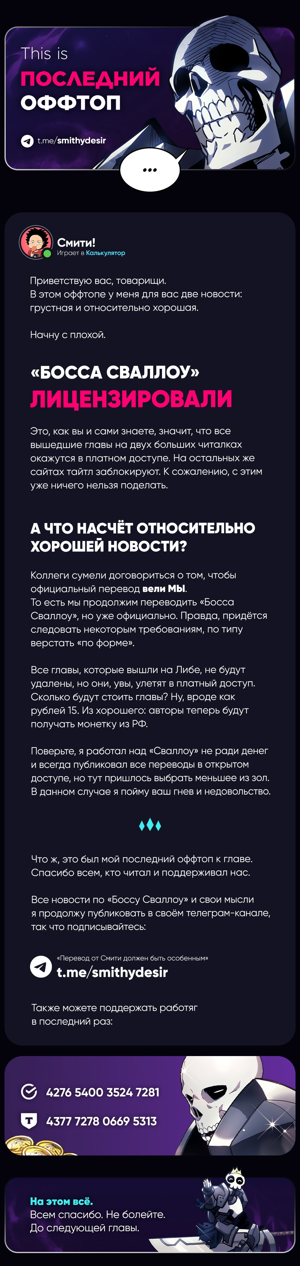 Манга Ведите себя как подобает боссу подземелья, господин Сваллоу! - Глава 121 Страница 60