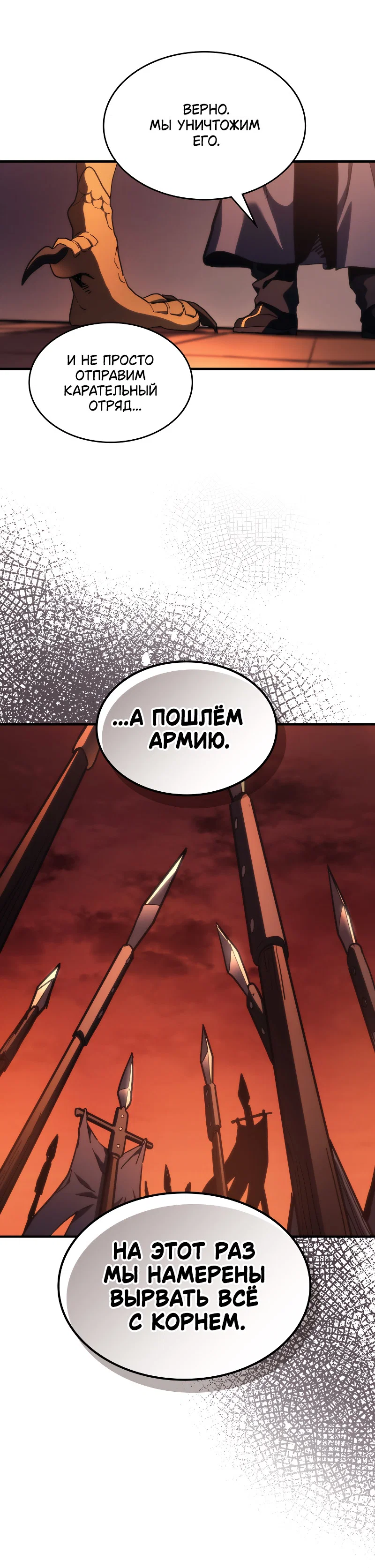 Манга Ведите себя как подобает боссу подземелья, господин Сваллоу! - Глава 121 Страница 43