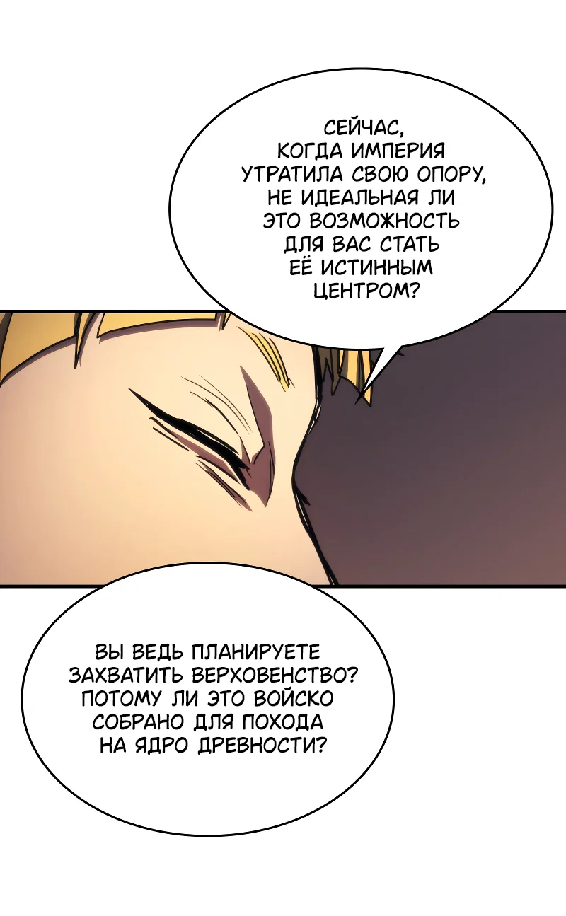 Манга Ведите себя как подобает боссу подземелья, господин Сваллоу! - Глава 121 Страница 42