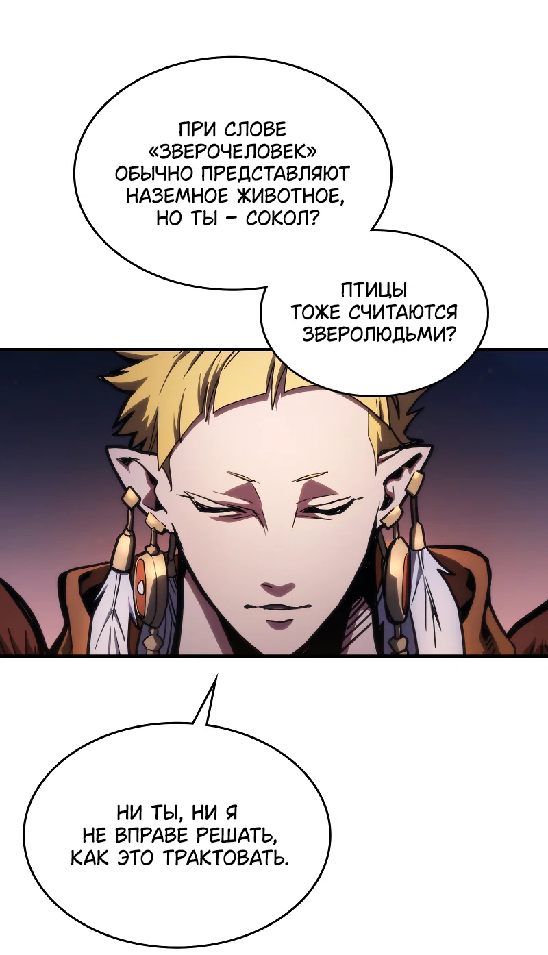 Манга Ведите себя как подобает боссу подземелья, господин Сваллоу! - Глава 121 Страница 28