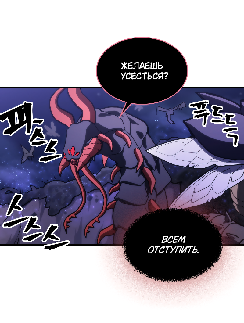 Манга Ведите себя как подобает боссу подземелья, господин Сваллоу! - Глава 121 Страница 18