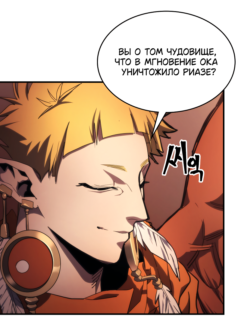 Манга Ведите себя как подобает боссу подземелья, господин Сваллоу! - Глава 121 Страница 44
