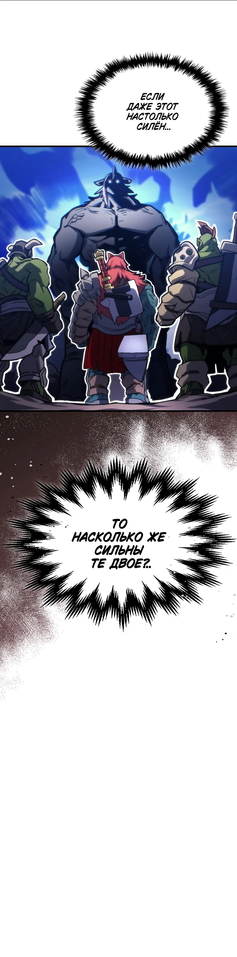 Манга Ведите себя как подобает боссу подземелья, господин Сваллоу! - Глава 121 Страница 13