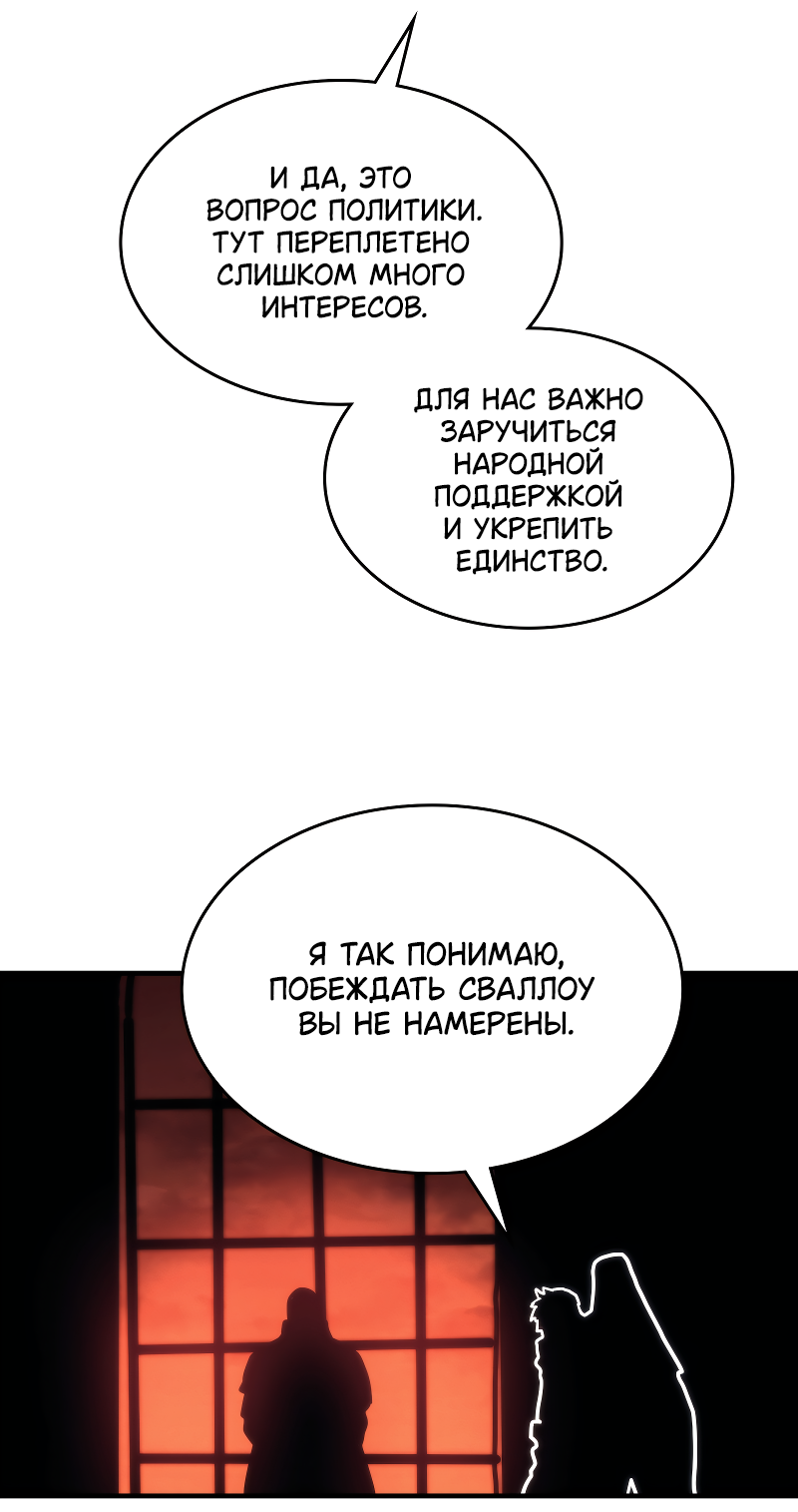 Манга Ведите себя как подобает боссу подземелья, господин Сваллоу! - Глава 121 Страница 46