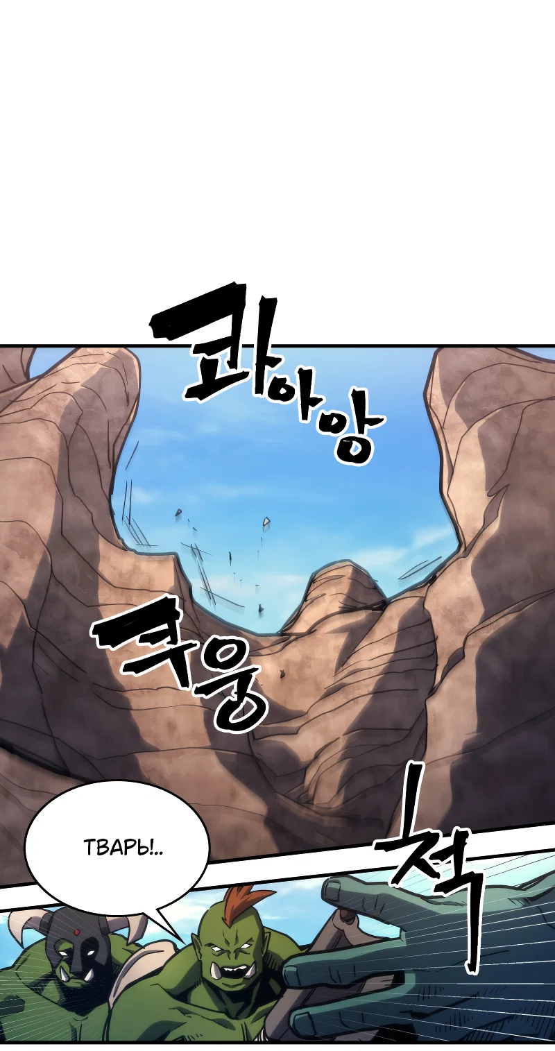 Манга Ведите себя как подобает боссу подземелья, господин Сваллоу! - Глава 121 Страница 1