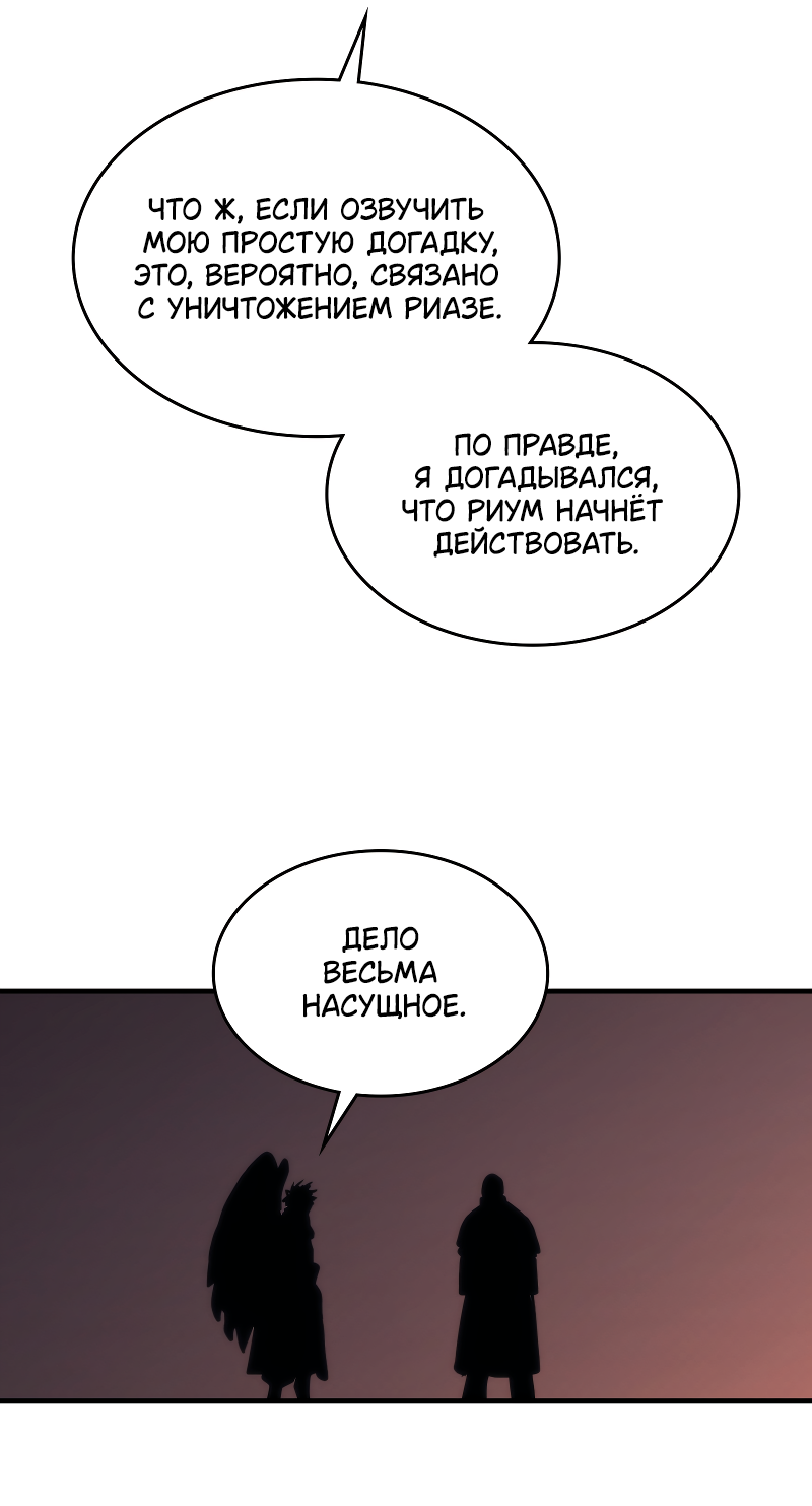 Манга Ведите себя как подобает боссу подземелья, господин Сваллоу! - Глава 121 Страница 40