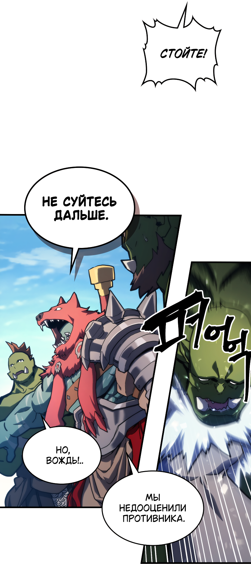 Манга Ведите себя как подобает боссу подземелья, господин Сваллоу! - Глава 121 Страница 2