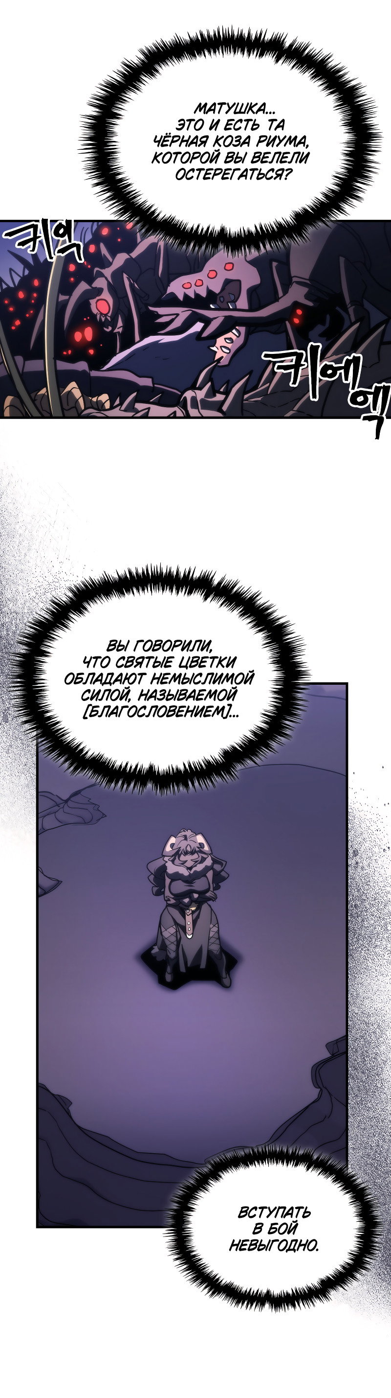 Манга Ведите себя как подобает боссу подземелья, господин Сваллоу! - Глава 121 Страница 17