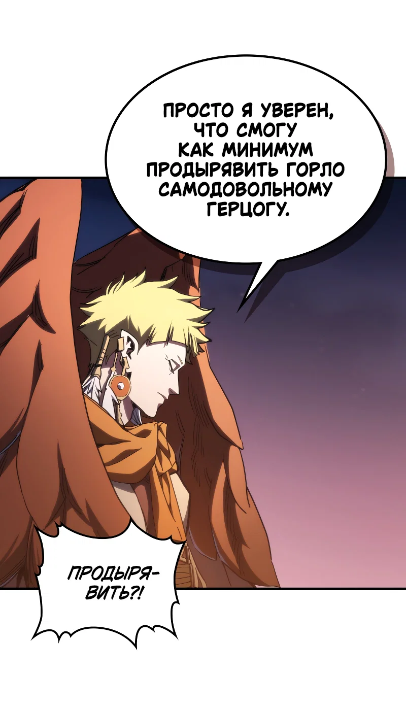 Манга Ведите себя как подобает боссу подземелья, господин Сваллоу! - Глава 121 Страница 33