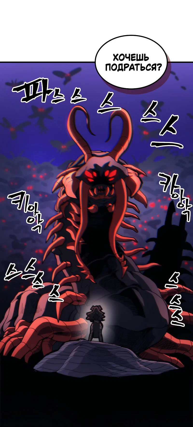 Манга Ведите себя как подобает боссу подземелья, господин Сваллоу! - Глава 121 Страница 15