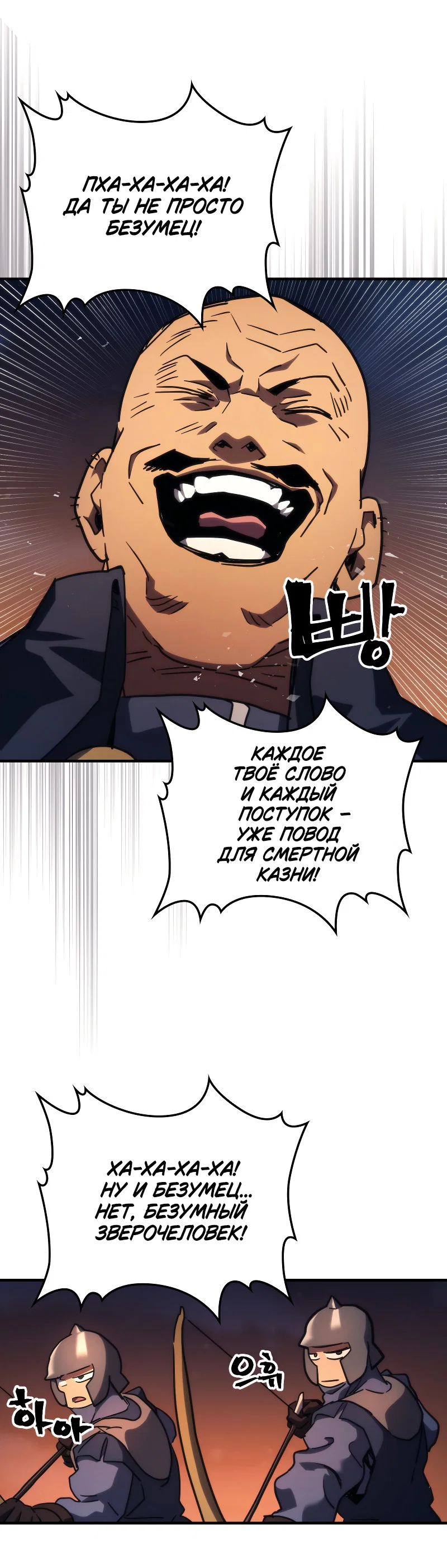 Манга Ведите себя как подобает боссу подземелья, господин Сваллоу! - Глава 121 Страница 35