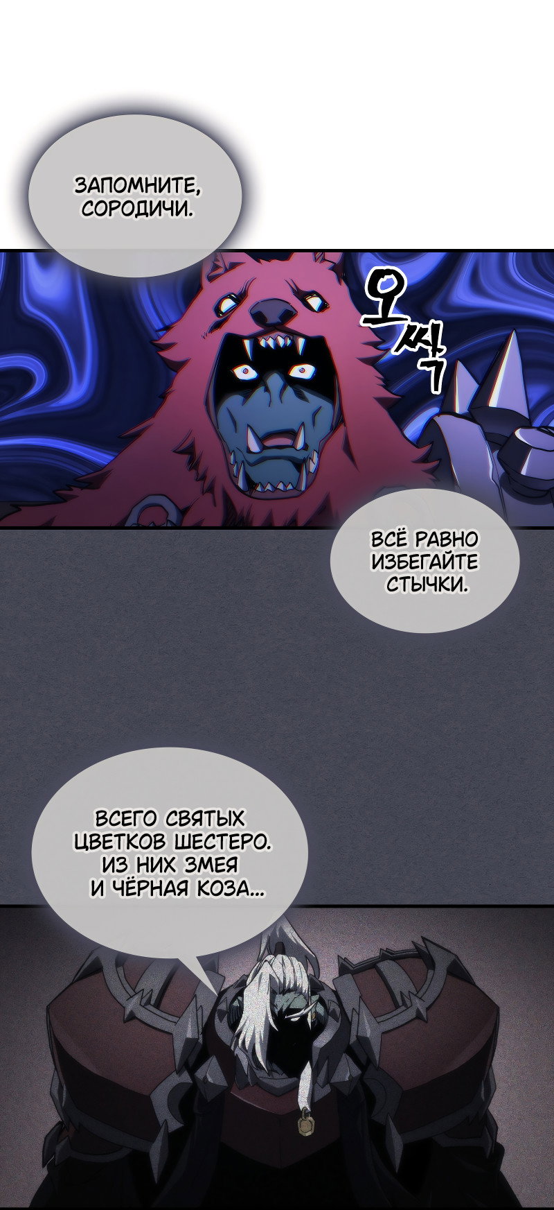 Манга Ведите себя как подобает боссу подземелья, господин Сваллоу! - Глава 121 Страница 11