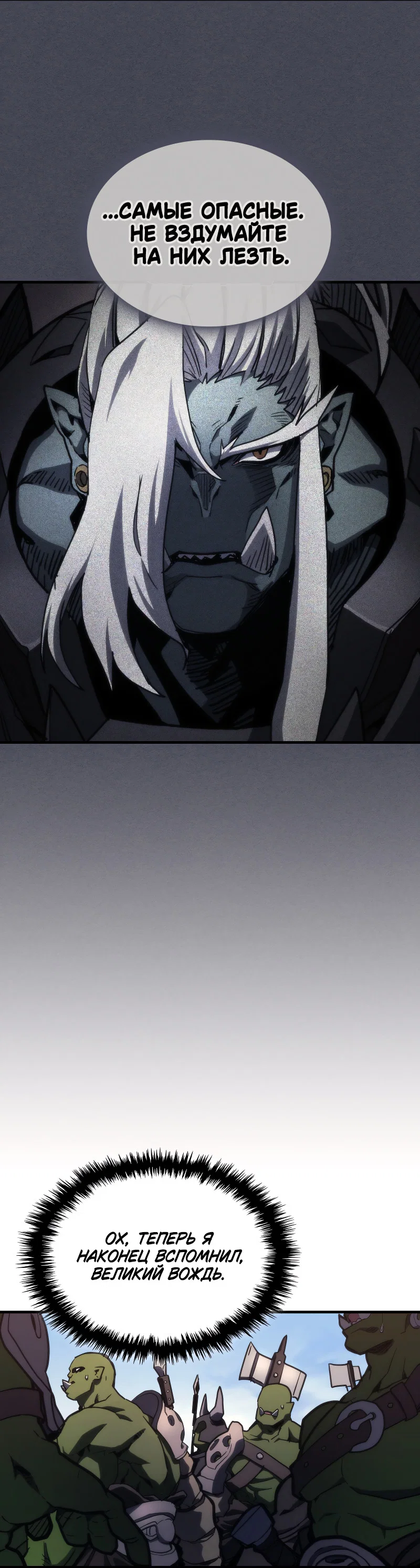 Манга Ведите себя как подобает боссу подземелья, господин Сваллоу! - Глава 121 Страница 12