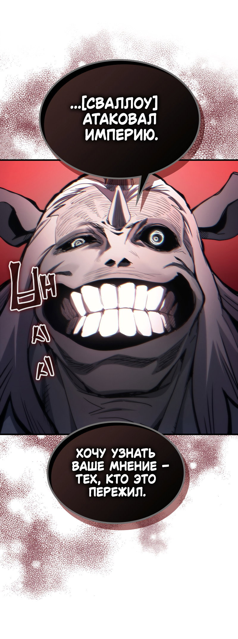 Манга Ведите себя как подобает боссу подземелья, господин Сваллоу! - Глава 121 Страница 10