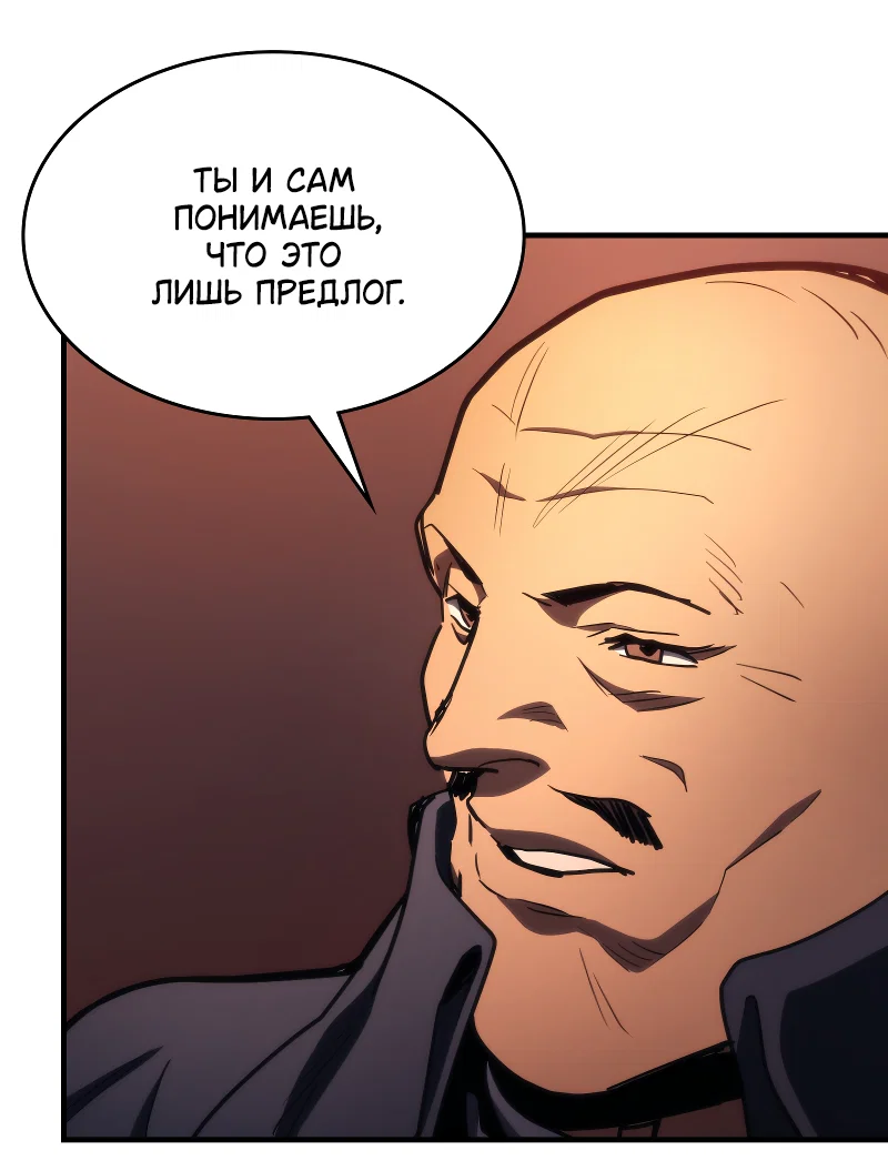 Манга Ведите себя как подобает боссу подземелья, господин Сваллоу! - Глава 121 Страница 45